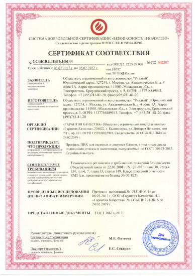 Reachmont сертификат пожарной безопасности 2022.jpg