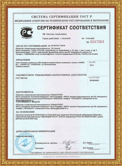 Сертификат на блоки оконные и дверные из ПВХ профиля, системы IVAPER