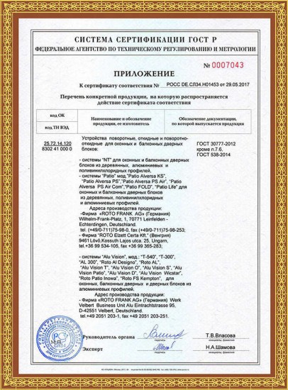 Сертификат на продукцию "NT" - 2 лист