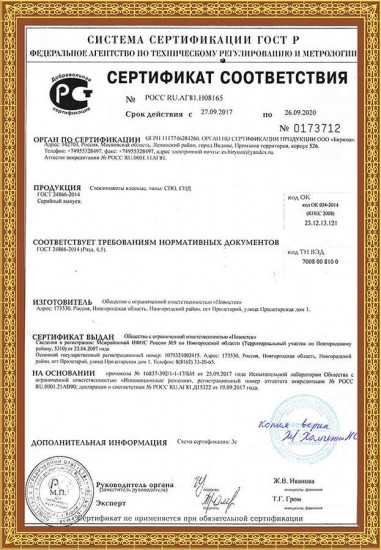Сертификат на стеклопакеты